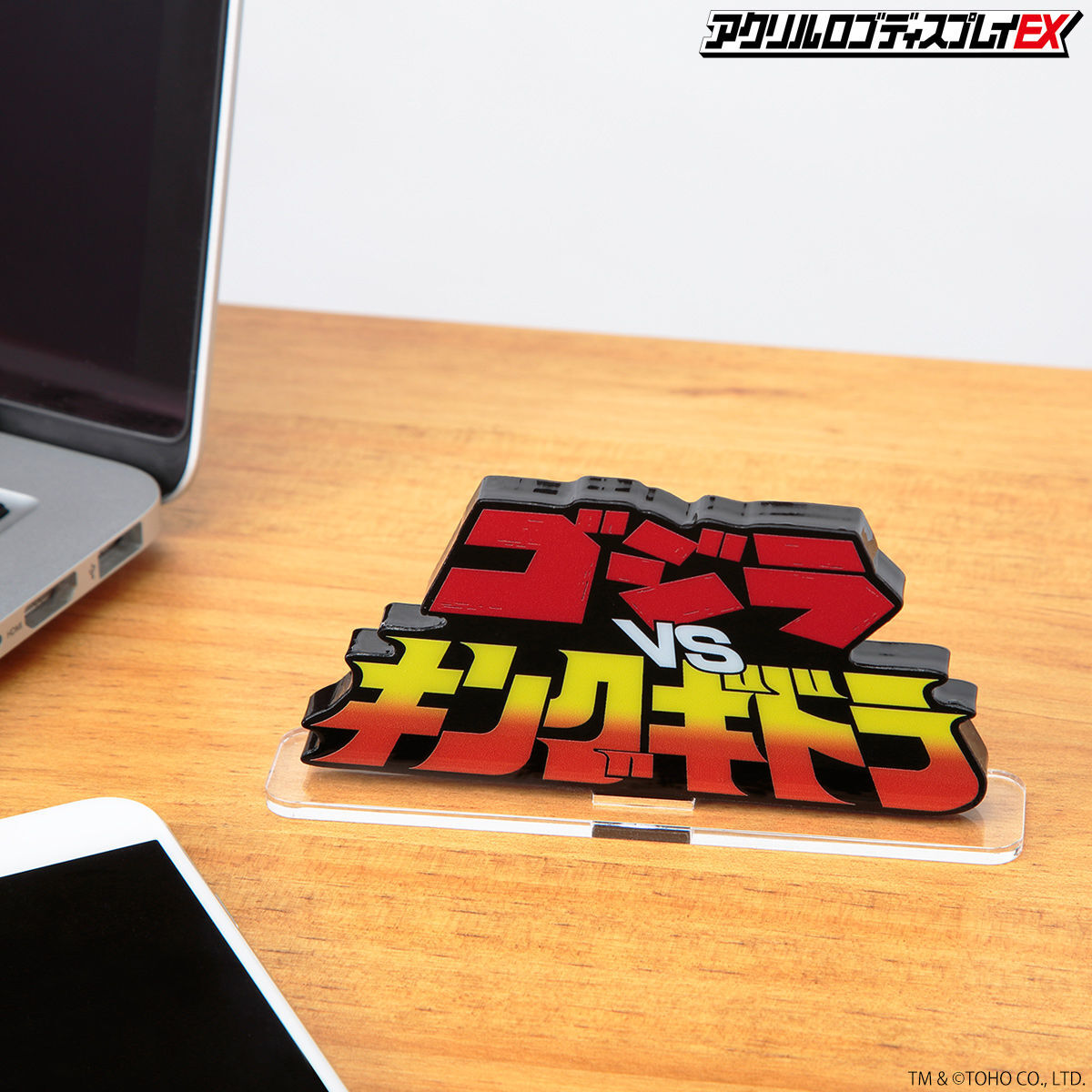 アクリルロゴディスプレイEX ゴジラVSキングギドラ【再販】 | ゴジラ