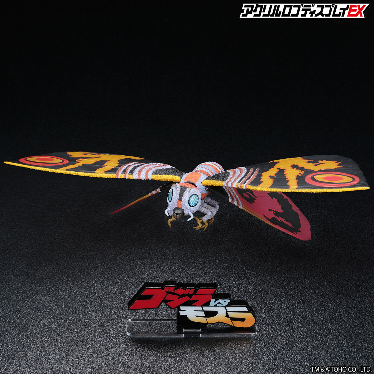 アクリルロゴディスプレイEX ゴジラVSモスラ【再販】 | ゴジラシリーズ