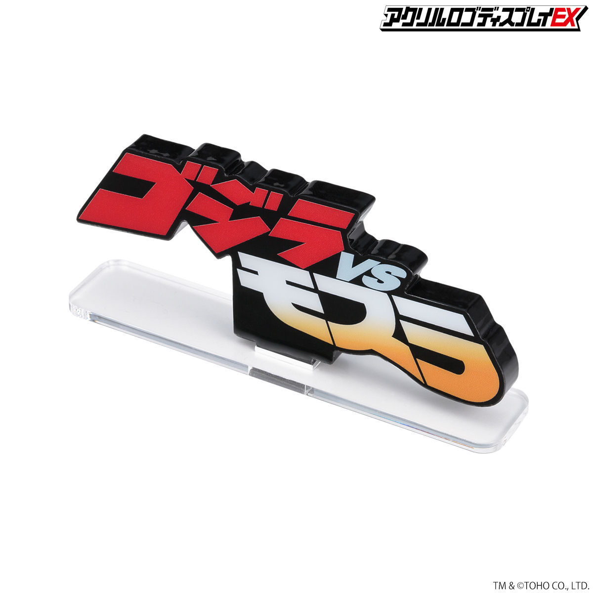 アクリルロゴディスプレイEX 『ゴジラ-1.0』3点セット アクリルロゴディスプレイEX 『ゴジラ-1.0』3点セット アクリル