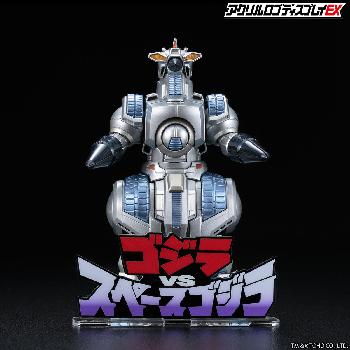 アクリルロゴディスプレイEX ゴジラVSスペースゴジラ【再販】 | ゴジラ