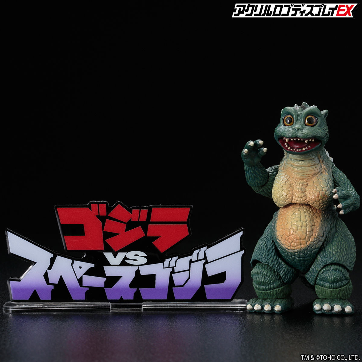 アクリルロゴディスプレイEX ゴジラVSスペースゴジラ【再販】 | ゴジラ