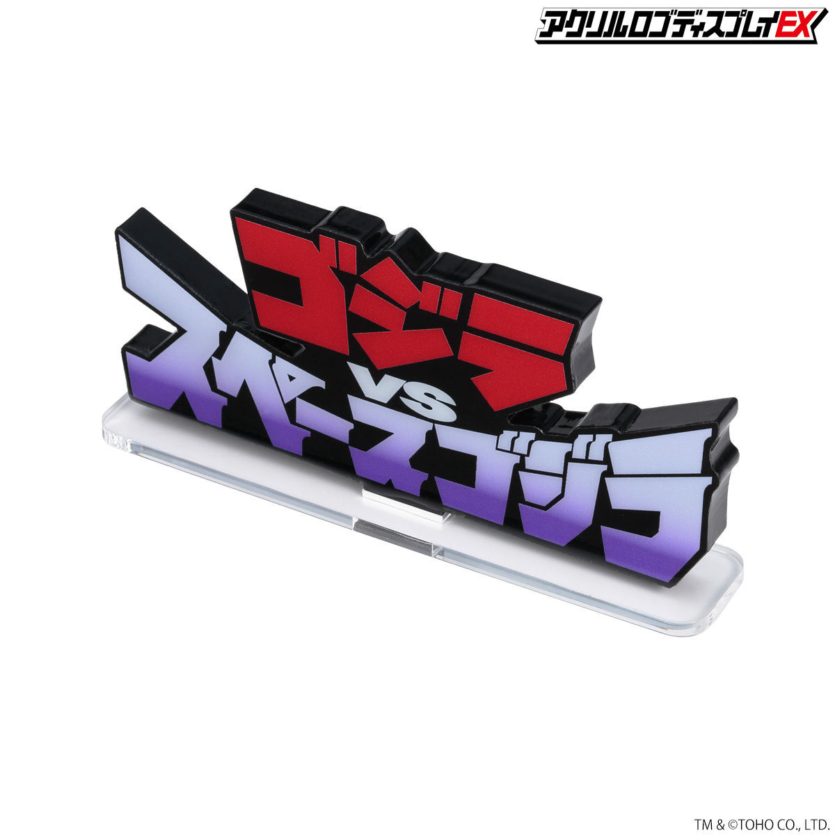 アクリルロゴディスプレイEX 『ゴジラ-1.0』3点セット アクリルロゴディスプレイEX ゴジラ ロゴ 赤 縦型 | ゴジラ