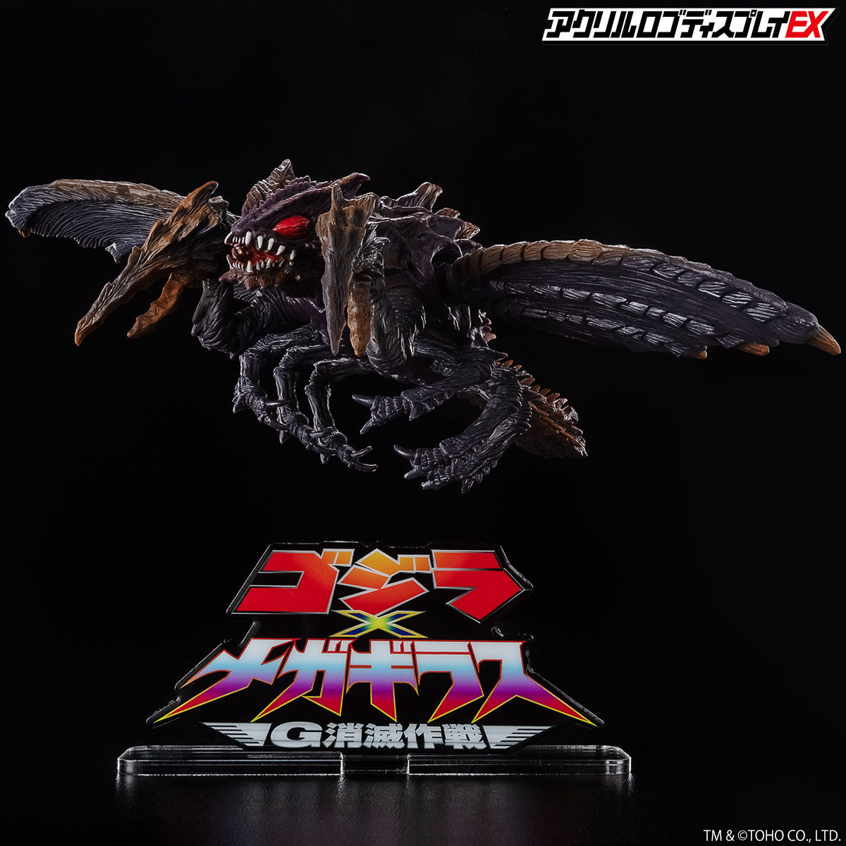 アクリルロゴディスプレイEX ゴジラ×メガギラス G消滅作戦【再販