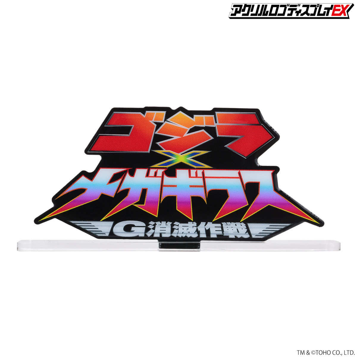 【☆短期出品！早い者勝ち！】ゴジラマイナスワン＋アクリルロゴディスプレイ ☆短期出品！早い者勝ち！】ゴジラマイナスワン＋アクリルロゴ