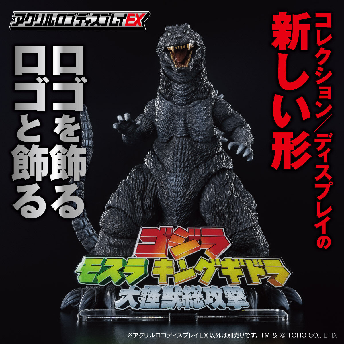 アクリルロゴディスプレイ ゴジラ 14種セット モスラ キングギドラ 未開封 アクリルロゴディスプレイ ゴジラ 14種セット モスラ