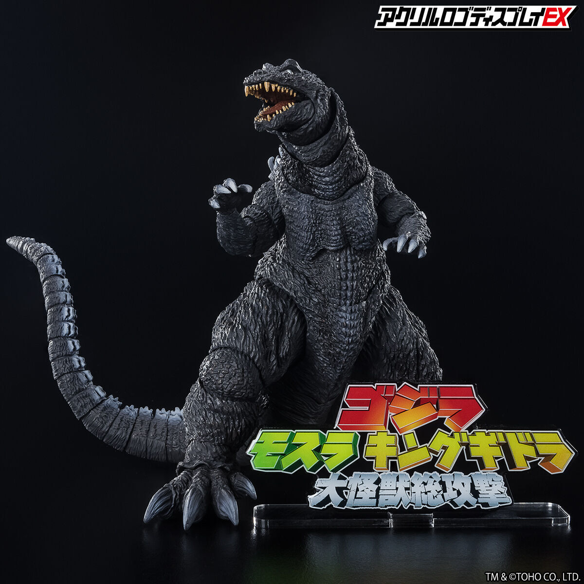 アクリルロゴディスプレイEX ゴジラ モスラ キングギドラ 大怪獣