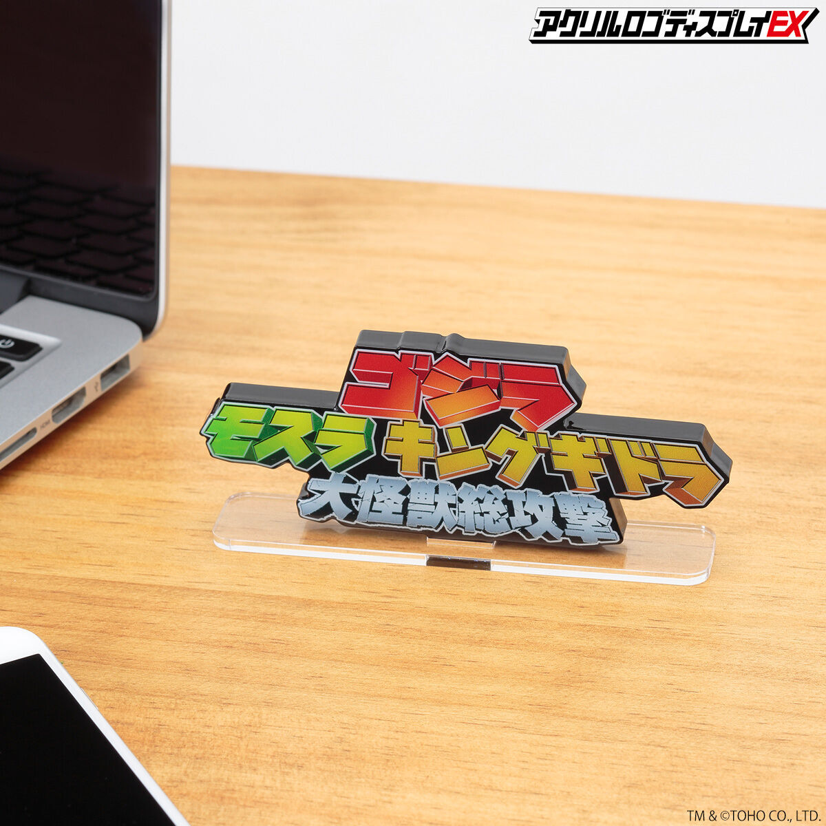 アクリルロゴディスプレイEX ゴジラ モスラ キングギドラ 大怪獣