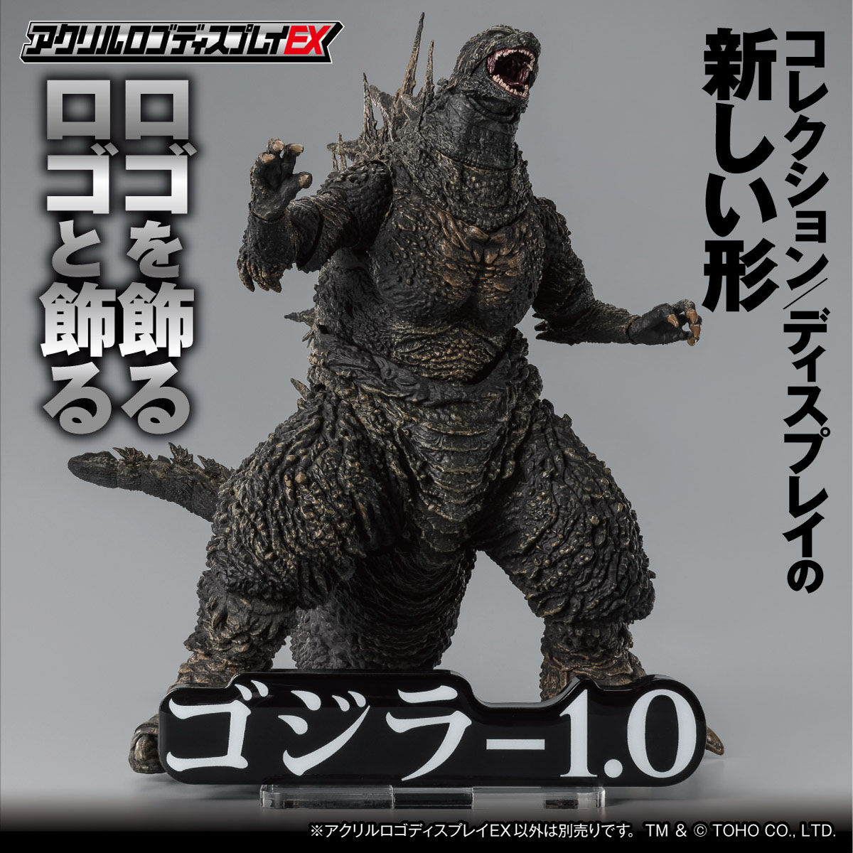 アクリルロゴディスプレイEX 『ゴジラ-1.0』3点セット アクリルロゴディスプレイEX ゴジラ-1.0【再販】 | ゴジラ