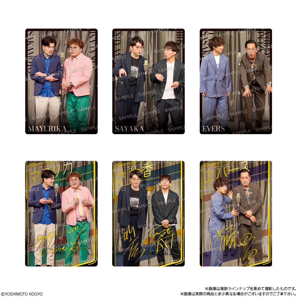 よしもと漫才コレクション ツインウエハース(20個入) | おもちゃ