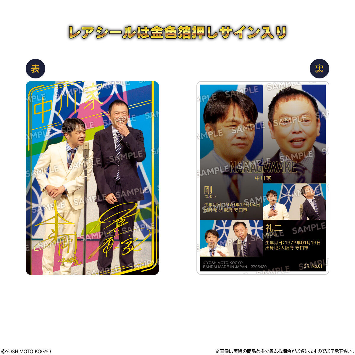 よしもと漫才コレクション ツインウエハース(20個入) | おもちゃ