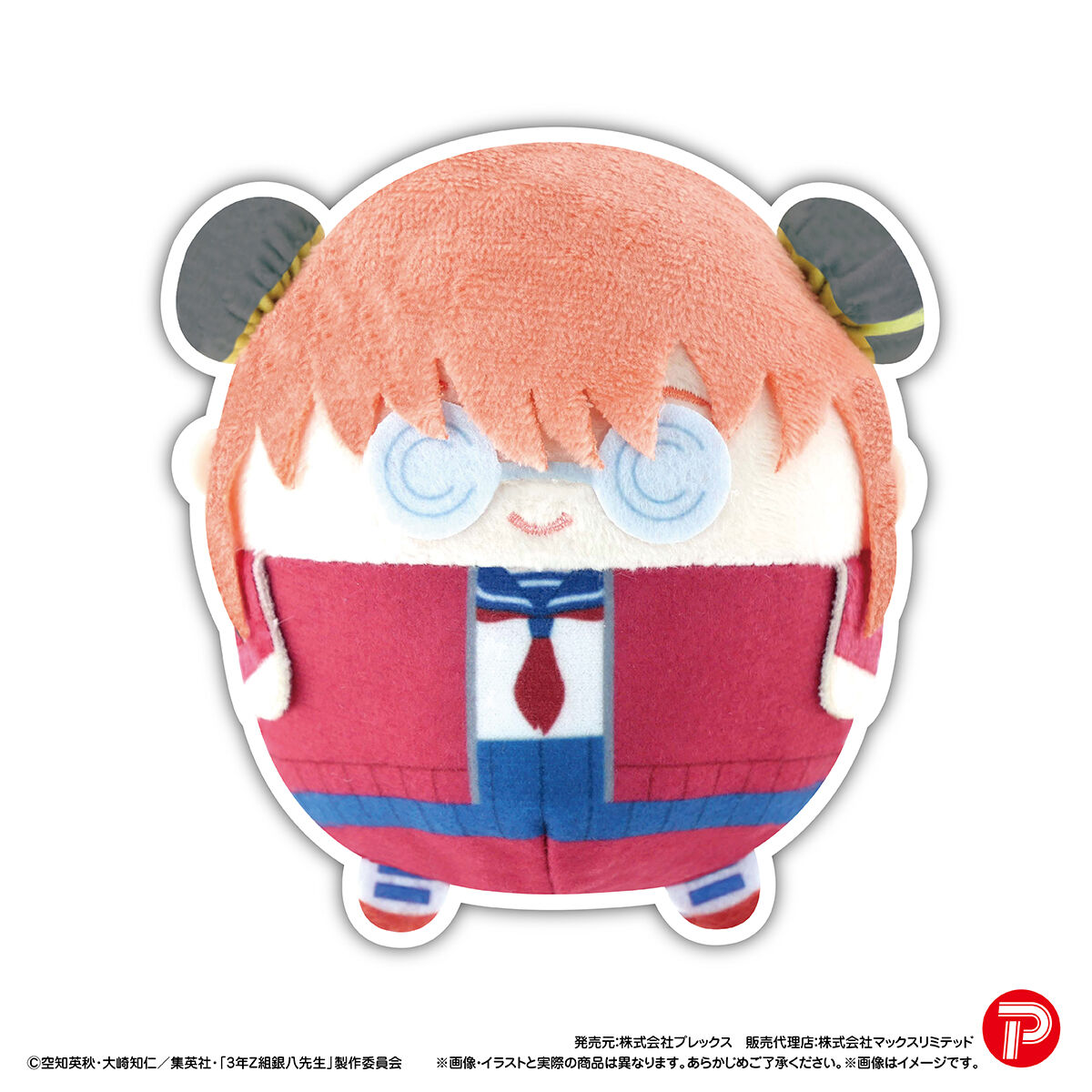 3年Z組銀八先生 ふわコロりん | 銀魂 | アニメグッズ ・おもちゃなら