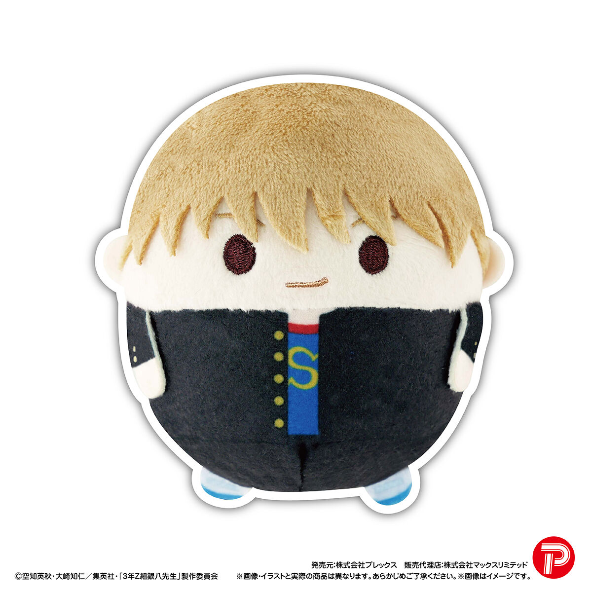 3年Z組銀八先生 ふわコロりん | 銀魂 | アニメグッズ ・おもちゃなら