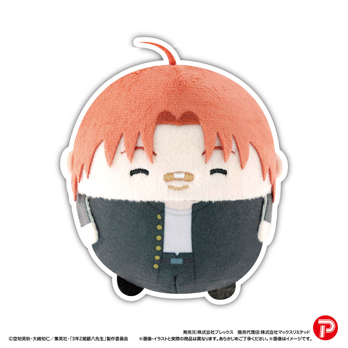 3年Z組銀八先生 ふわコロりん | 銀魂 | アニメグッズ ・おもちゃなら
