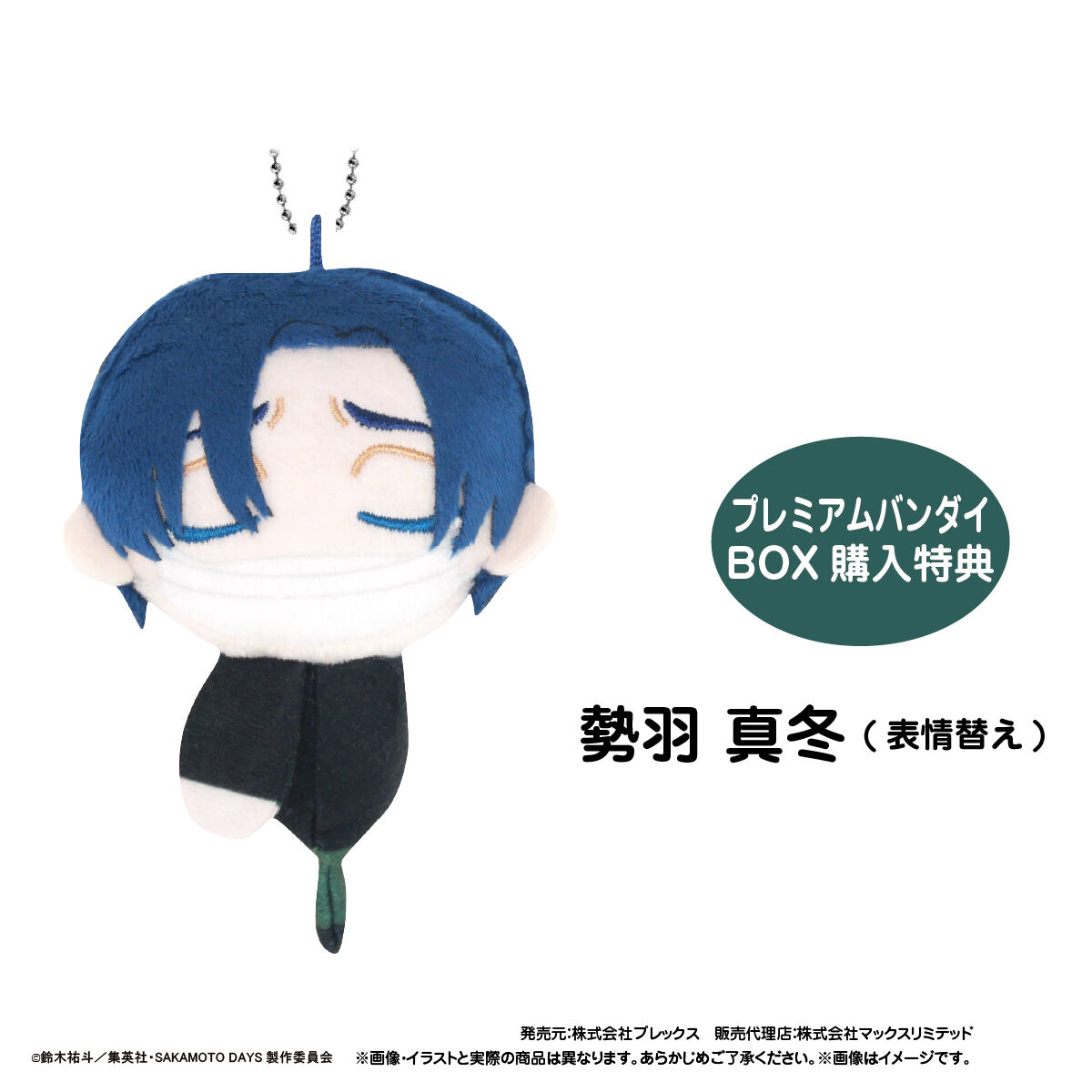 SAKAMOTO DAYS ててコレ3 | SAKAMOTO DAYS | アニメグッズ ・おもちゃ