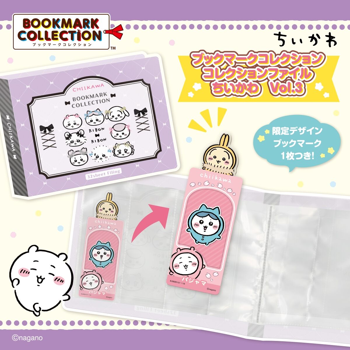 ちいかわ - ちいかわ ブックマークコレクション 3 コンプリート 楽天市場】バンダイ ブックマークコレクション ちいかわ Vol．3