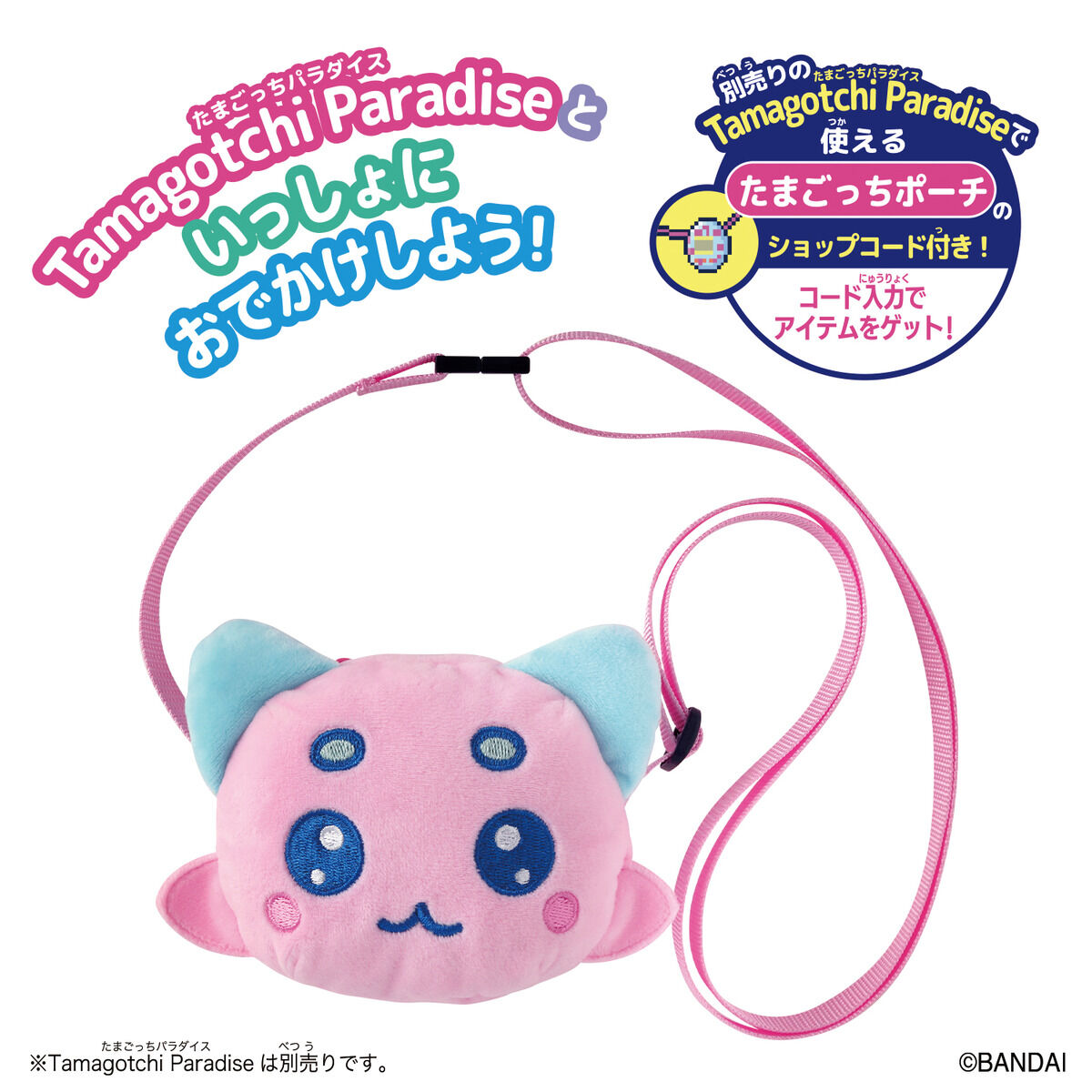 Tamagotchi Paradise おでかけキャリー れさぱんっち | BANDAI TOYS