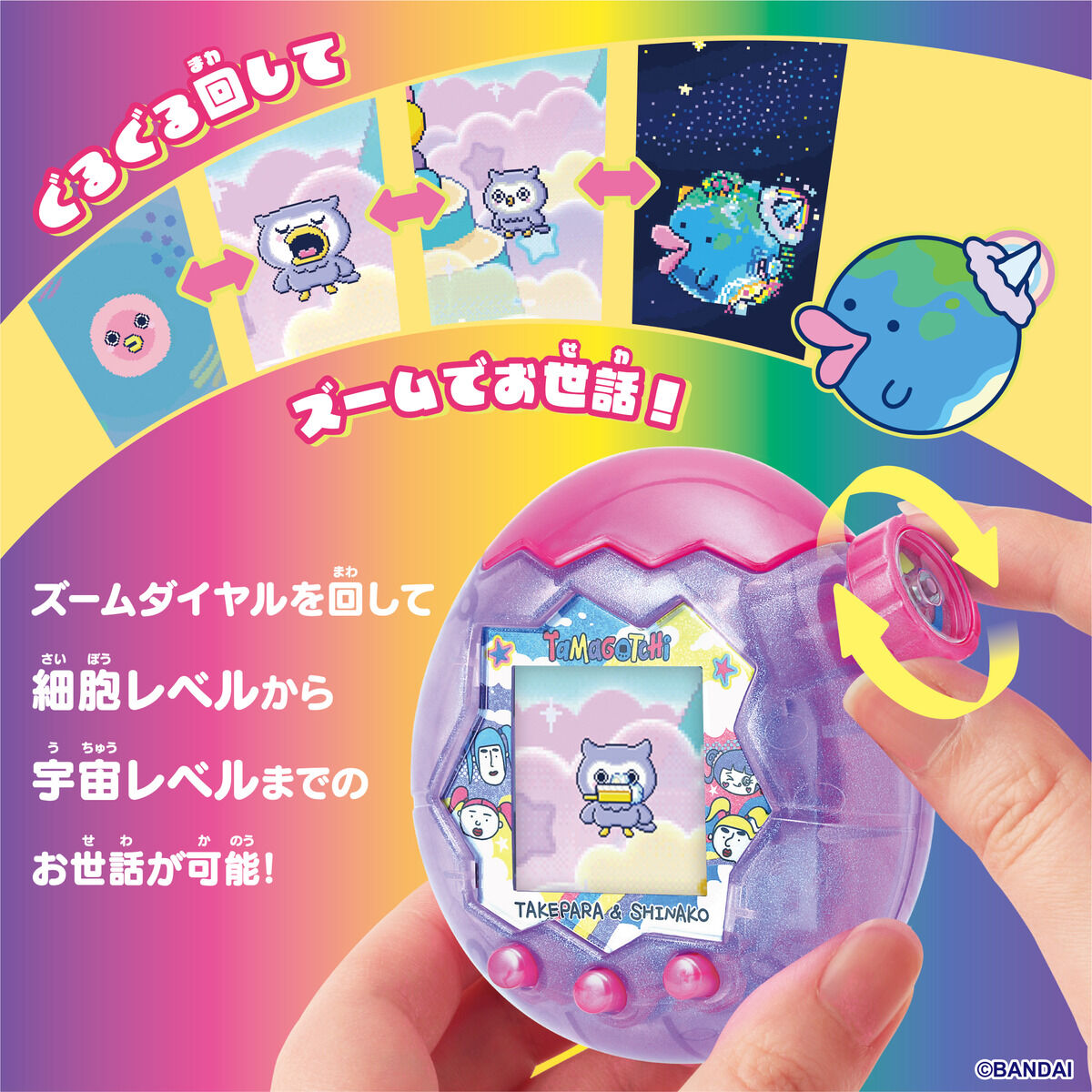 たまごっちパラダイス　セット Tamagotchi Paradise - Purple Sky 竹下☆ぱらだいす＆しなこ