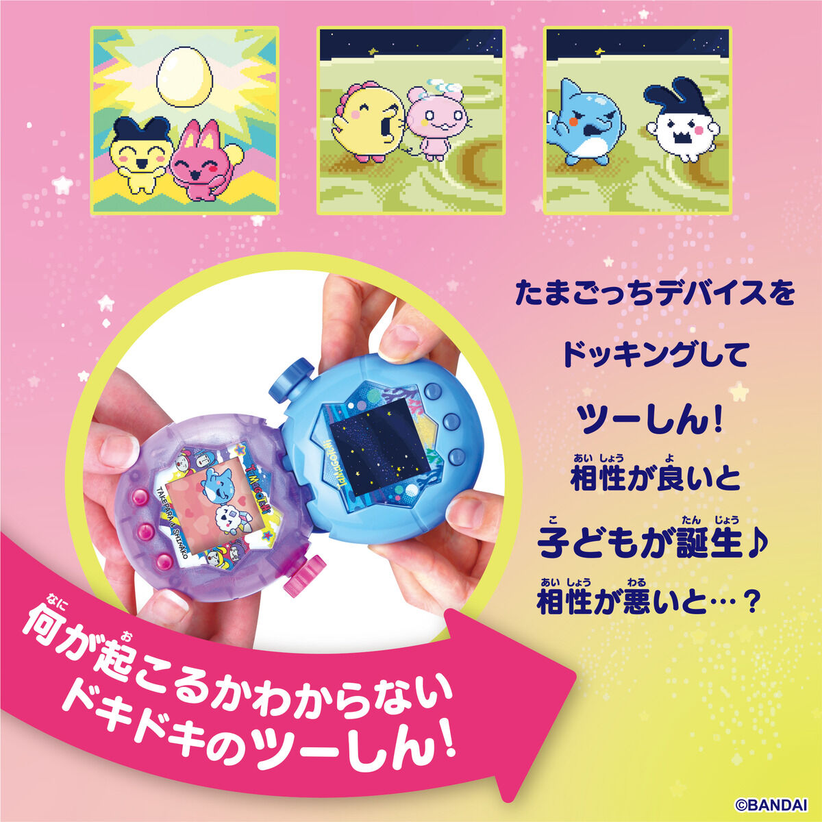 たまごっちパラダイス　セット Tamagotchi Paradise - Purple Sky 竹下☆ぱらだいす＆しなこ