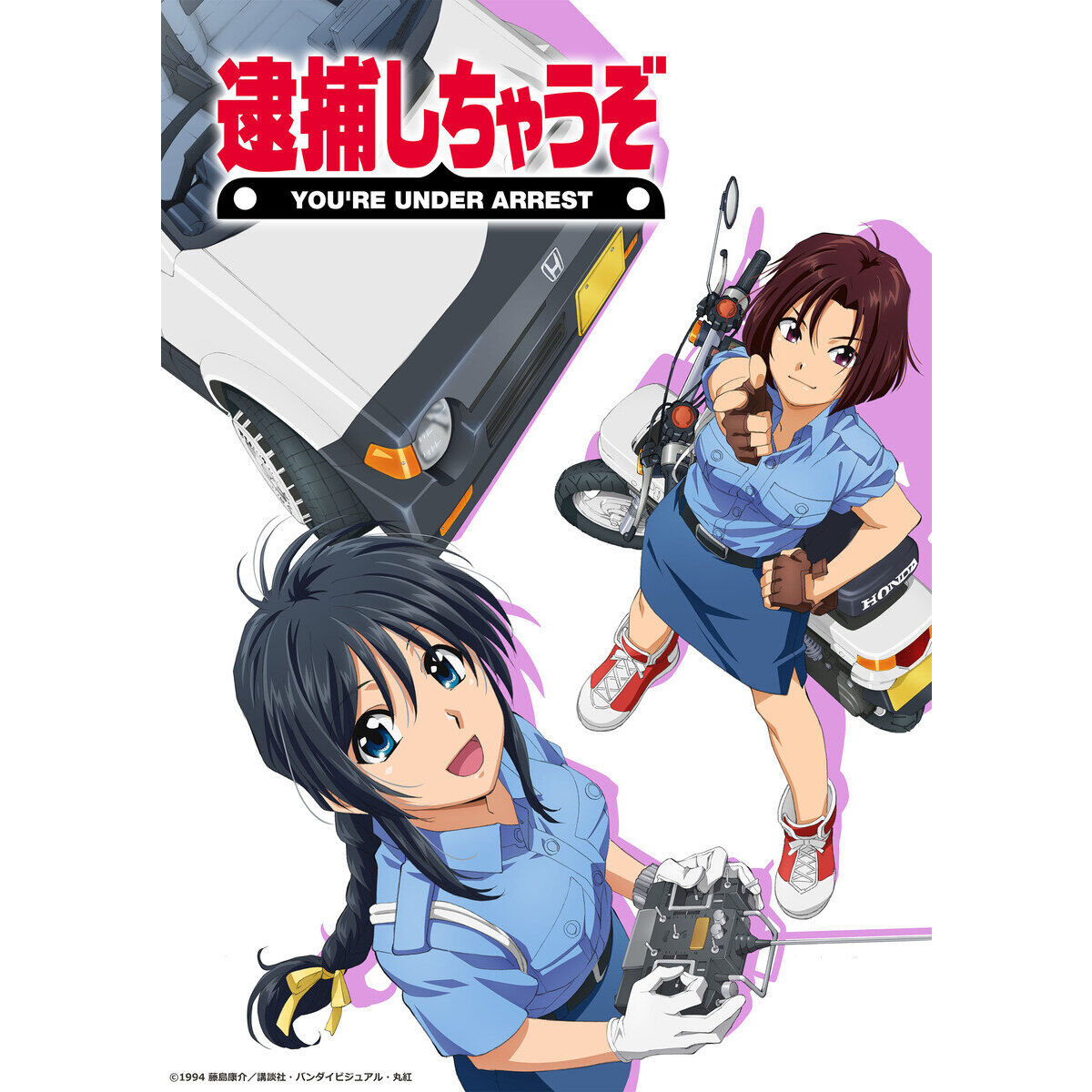 OVA 逮捕しちゃうぞ Blu-ray Disc （特装限定版） | 映像・本