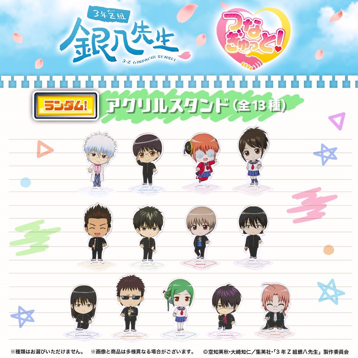 ハピクロ！】3年Z組銀八先生 つなぎゅっと！ アクリルスタンド（全13種