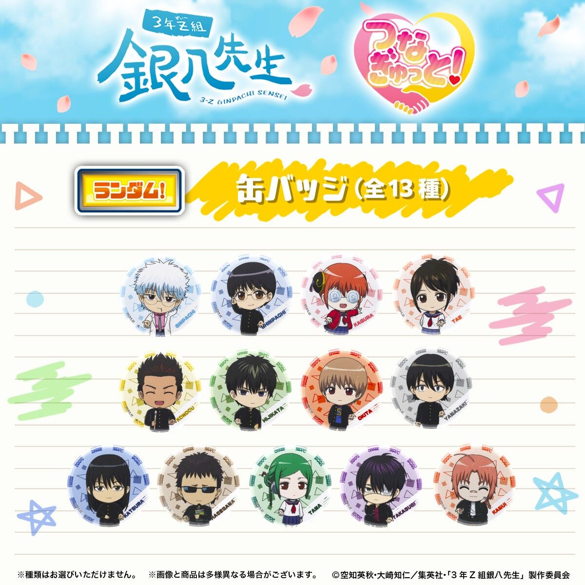 ハピクロ！】3年Z組銀八先生 つなぎゅっと！ 缶バッジ（全13種