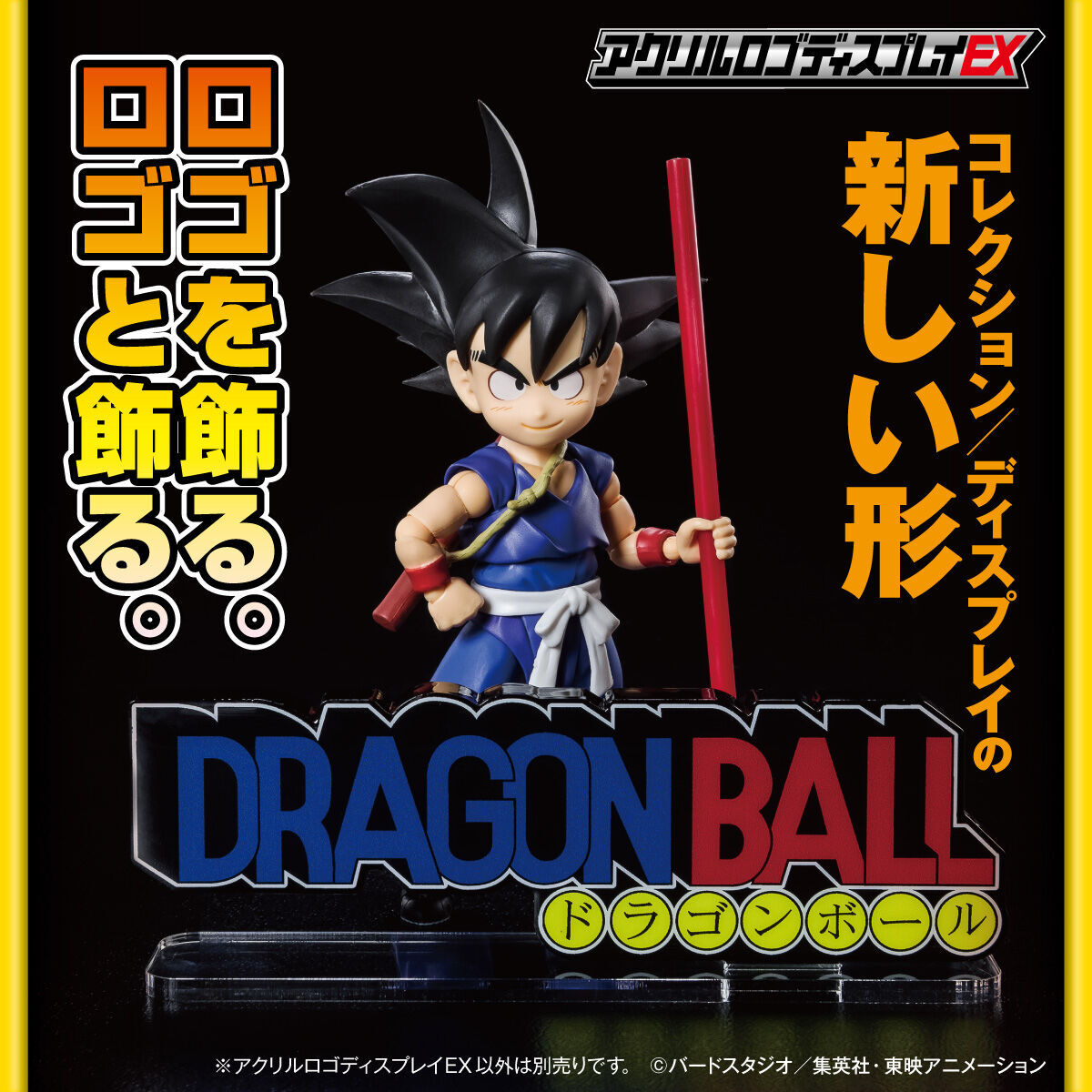 ドラゴンボールアクリルロゴ アクリルロゴディスプレイEX ドラゴンボール【再販