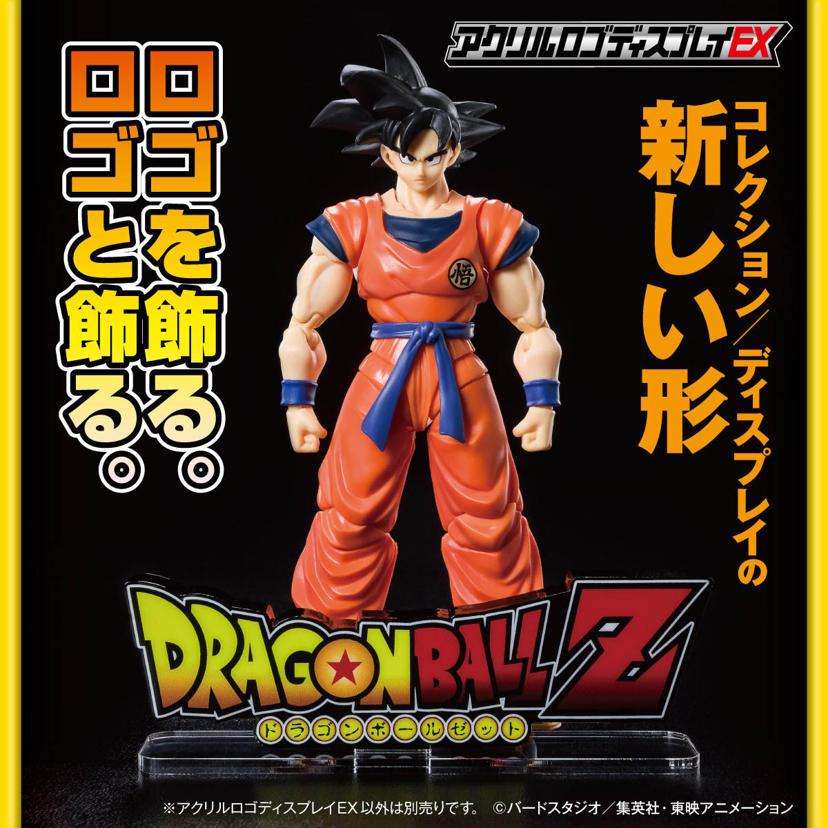 ドラゴンボールアクリルロゴ アクリルロゴディスプレイEX ドラゴンボール【再販