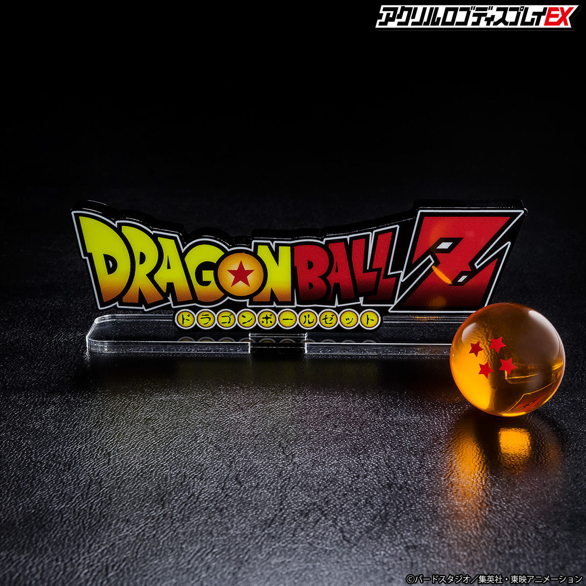 新品　正規品　ドラゴンボール　アクリルロゴ　ディスプレイ　コンプリートセット ドラゴンボール アクリル ロゴ ディスプレイ EX 超希少 4種