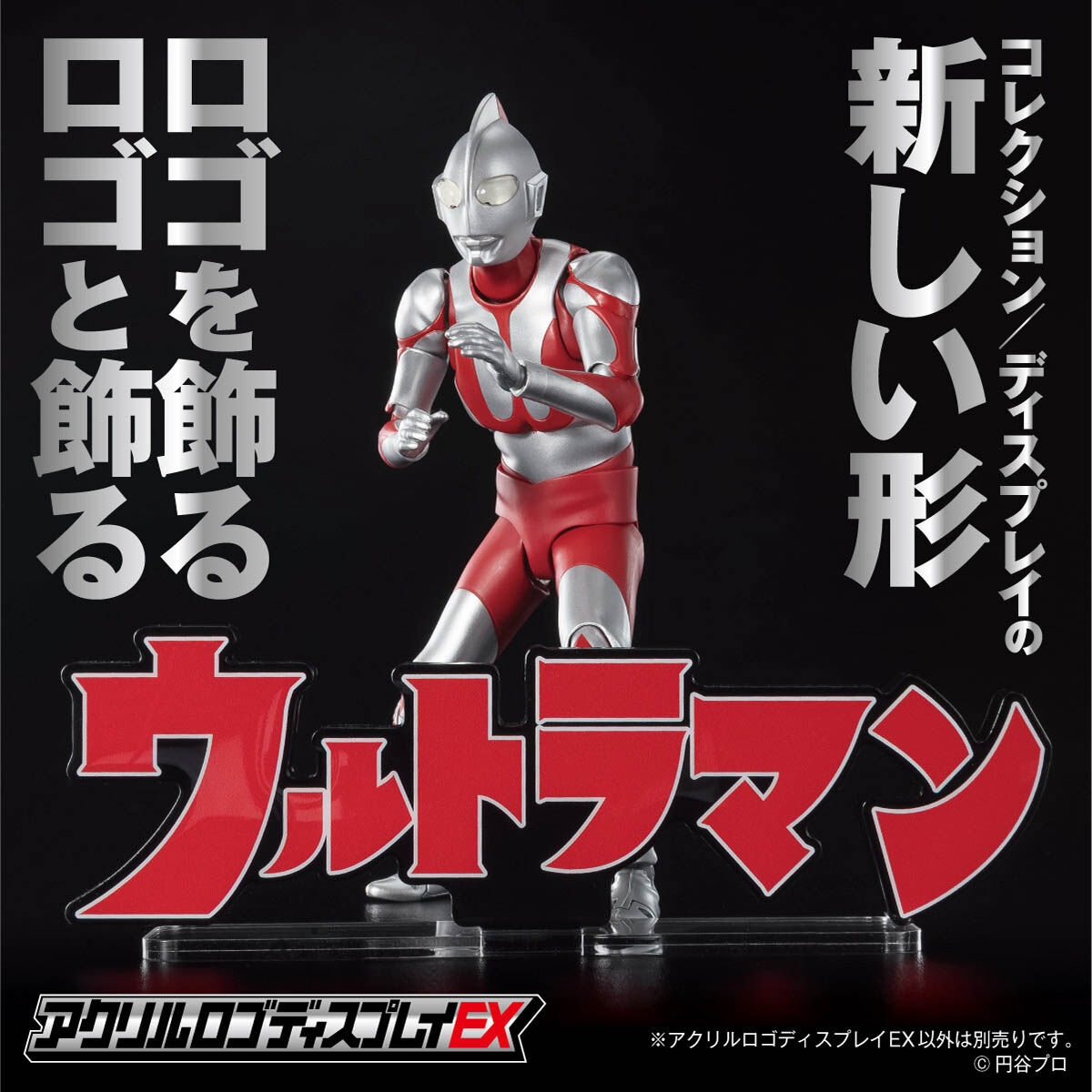 アクリルロゴディスプレイEX ウルトラマン(特大) | ウルトラマン