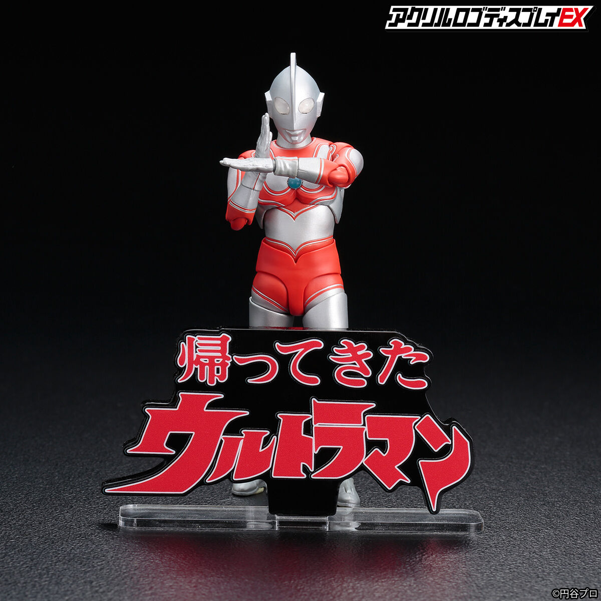 アクリルロゴディスプレイEX 帰ってきたウルトラマン ブラック