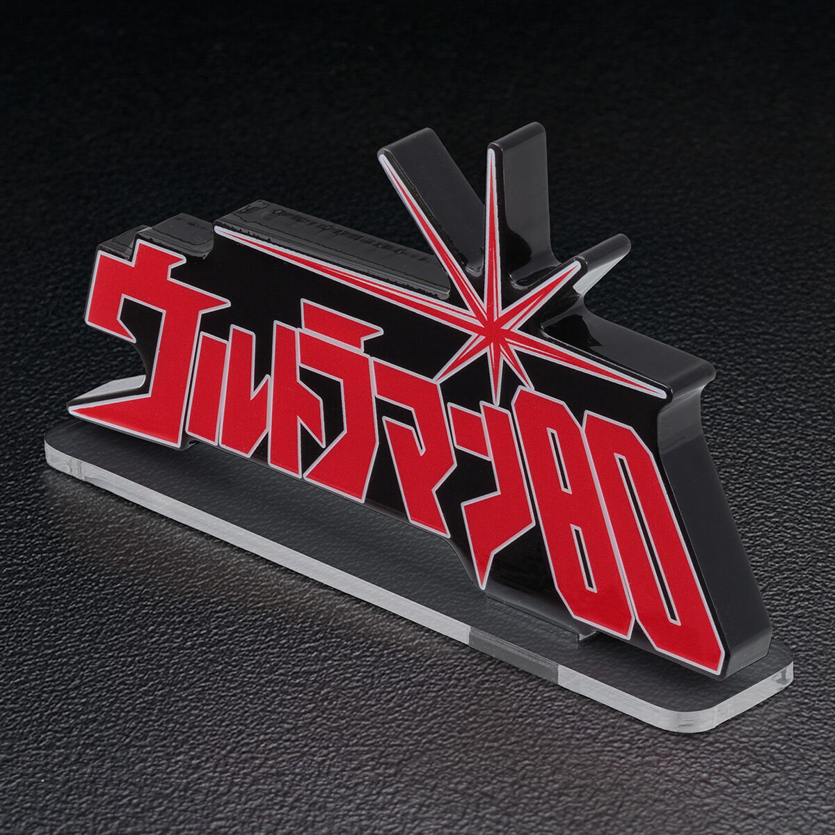 アクリルロゴディスプレイEX ウルトラマン80 | ウルトラマン