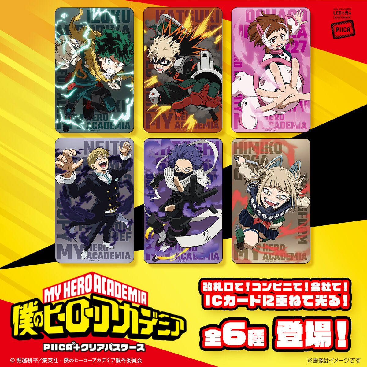 僕のヒーローアカデミア 透明カバー付き 僕のヒーローアカデミア PIICA＋クリアパスケース【描き下ろし