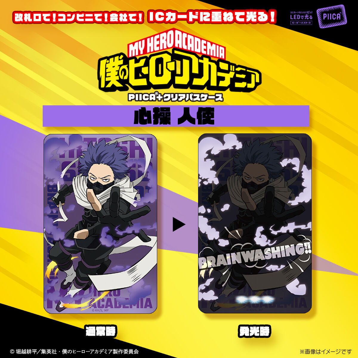 僕のヒーローアカデミア PIICA＋クリアパスケース【描き下ろし】（全6