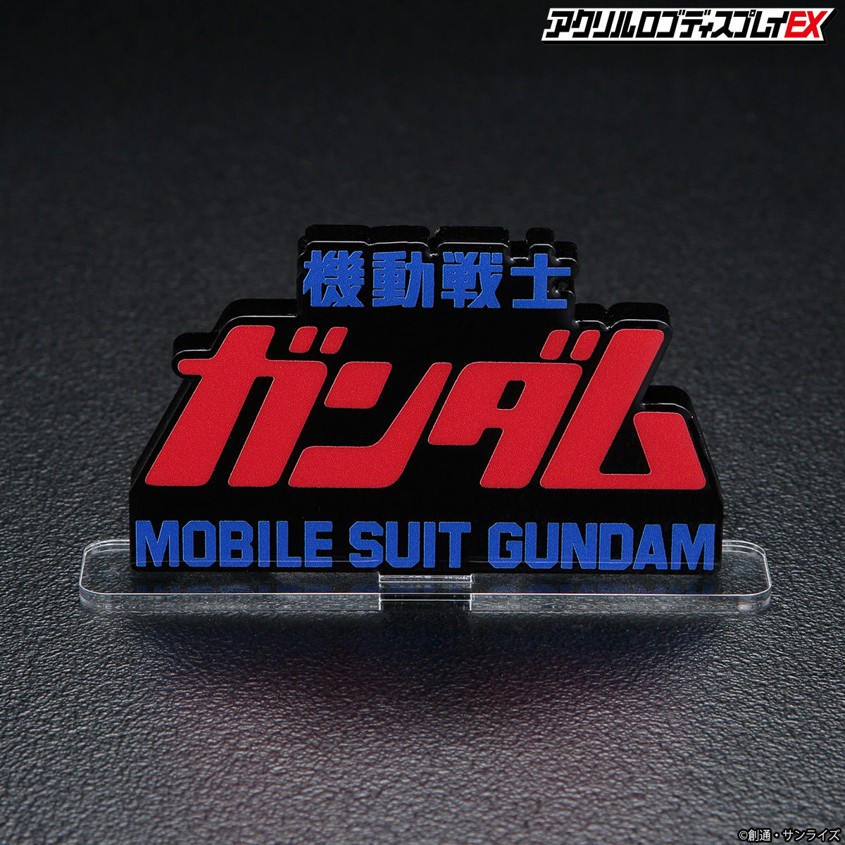 アクリルロゴディスプレイEX 劇場版　機動戦士ガンダム　3点セット アクリルロゴディスプレイEX 機動戦士ガンダム 劇場版【再販】 | 機動