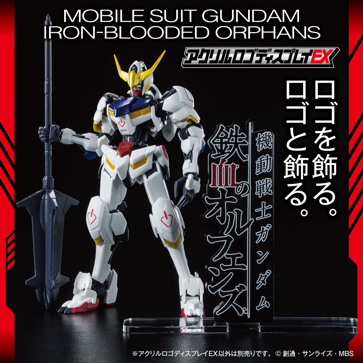 鉄血のオルフェンズ1期 アクリルスタンド 鉄華団メンバー5種 ガンダムカフェ限定 鉄血のオルフェンズ アクリルスタンド ギャラルホルン 5種