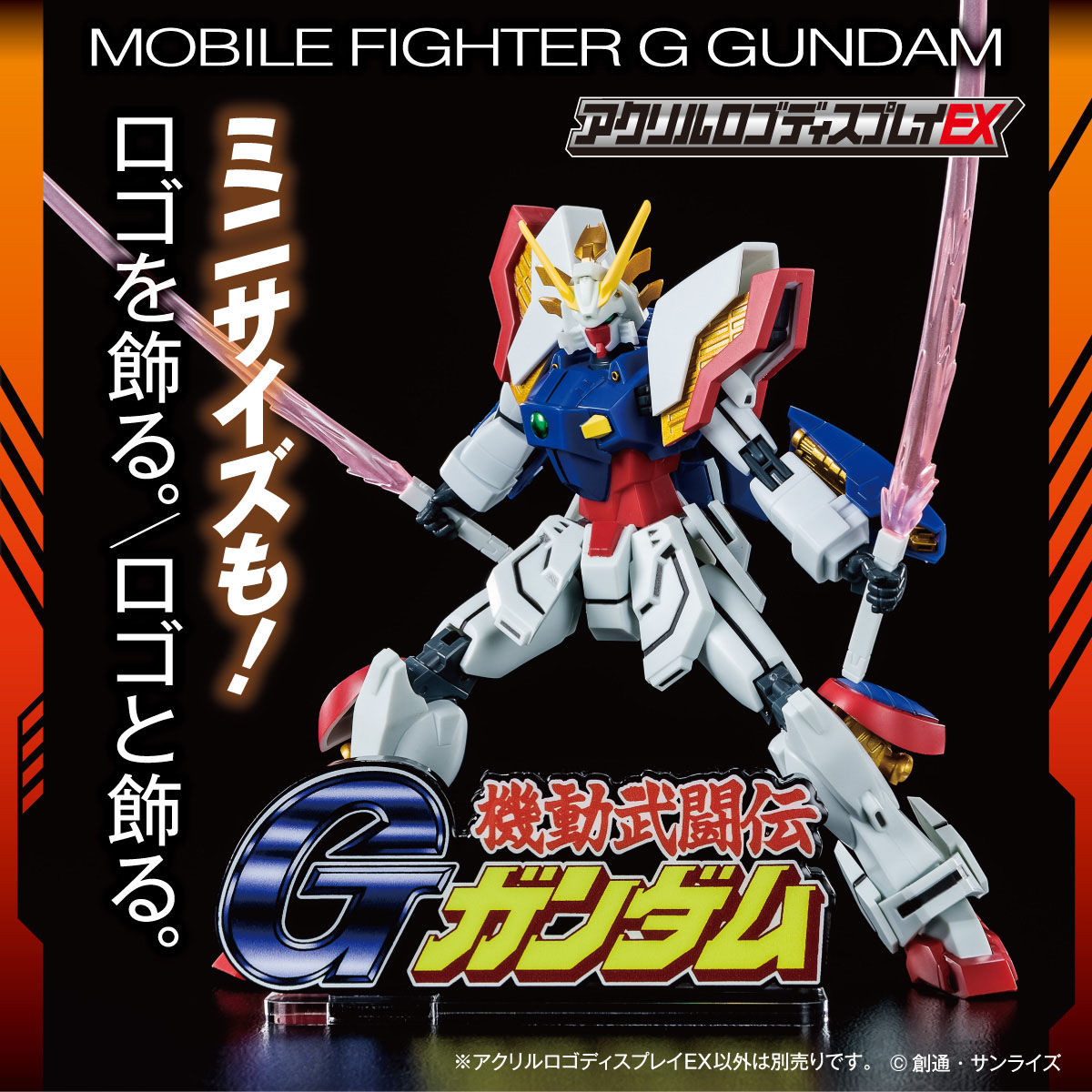カードダス　機動武闘伝Gガンダム　台紙　ディスプレイ 機動武闘伝Gガンダム: ゴッグダス20