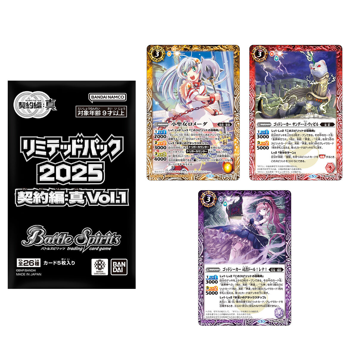 バトルスピリッツ未開封 リミテッドパック2025契約編真V0.1,2 6箱セット バトルスピリッツ リミテッドパック2025 契約編:真 Vol.1【2025