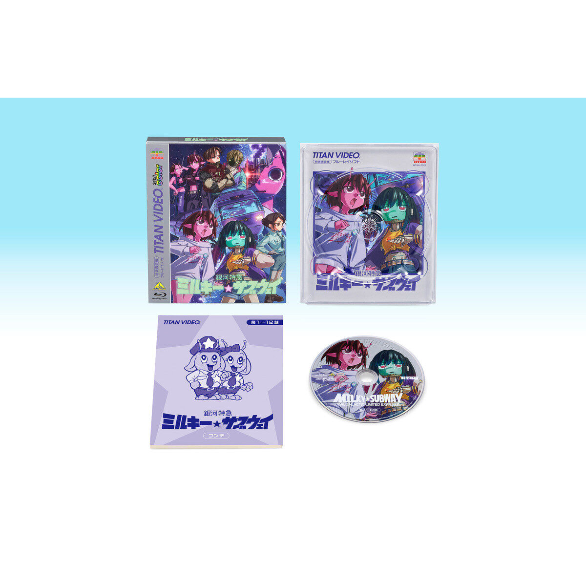 ミルキーサブウェイ DVD Blu-Ray ③ 銀河特急 ミルキー☆サブウェイ』BD＆DVD 2026年3月25日発売決定