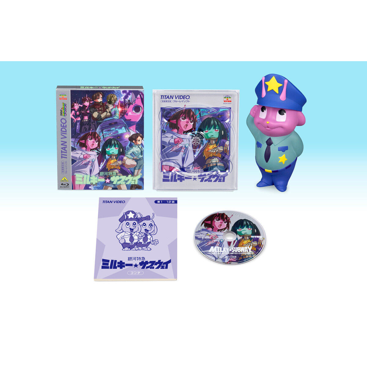A-on STORE限定 ポッピーくんソフビ付き版】銀河特急 ミルキー