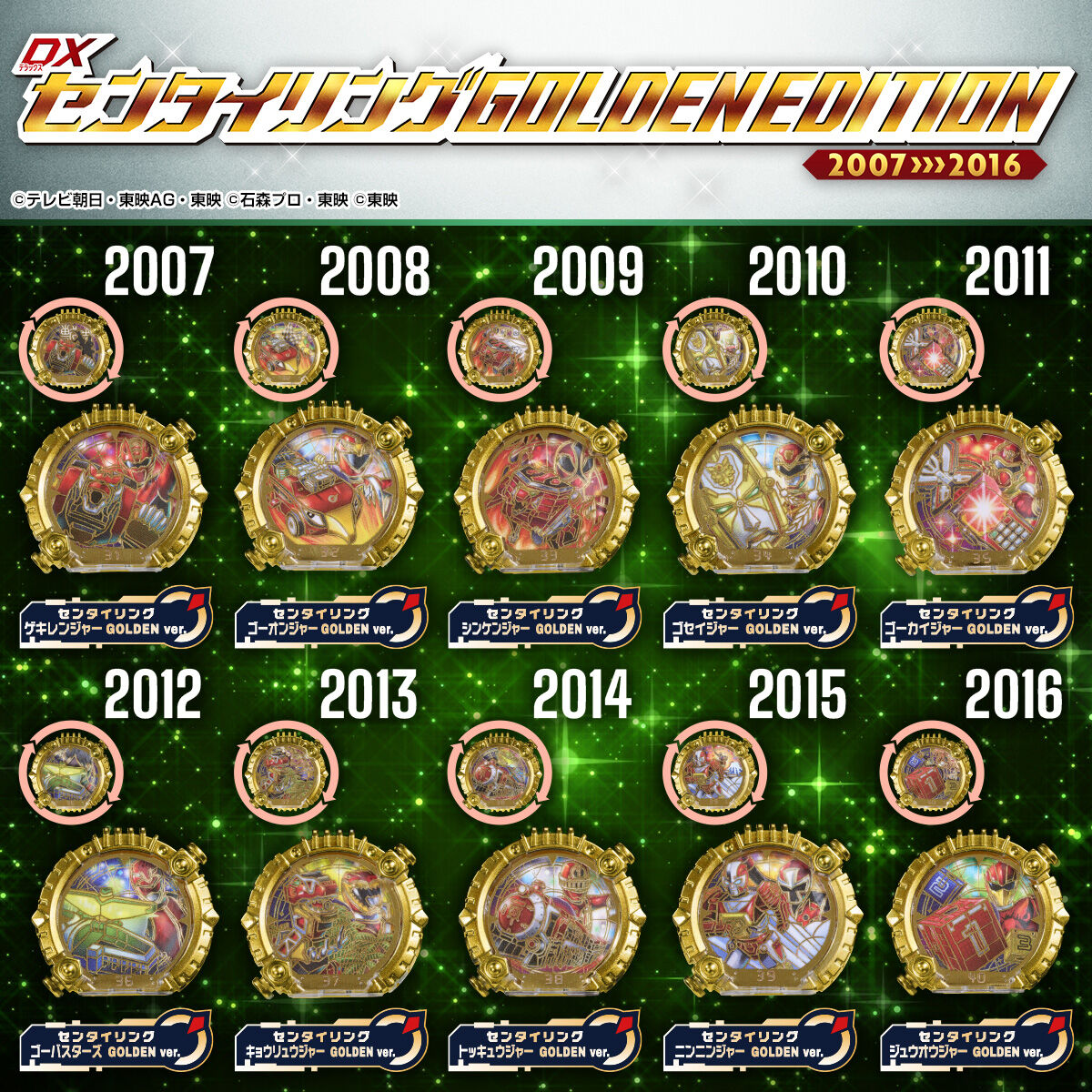 DXセンタイリング GOLDENEDITION 2007>>>2016【確率抽選販売】 | 動物