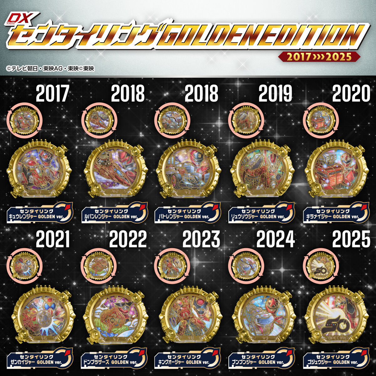 DXセンタイリング GOLDENEDITION 2017>>>2025【確率抽選販売】 | 宇宙