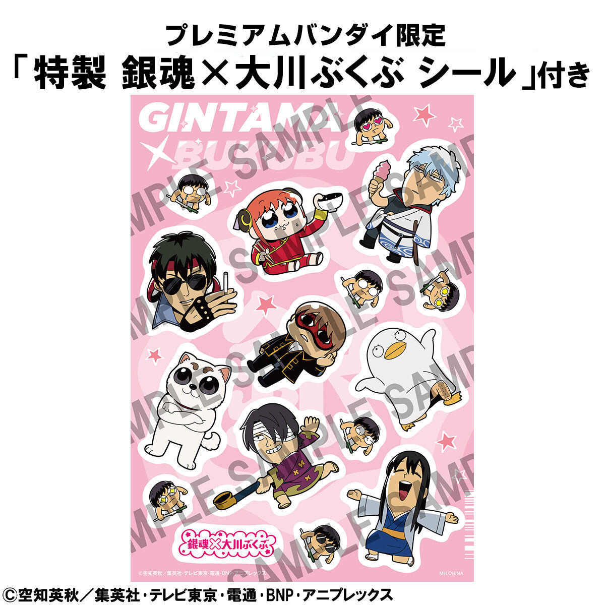 銀魂×大川ぶくぶ 銀さん大好き☆コレクション セット【限定シール付き