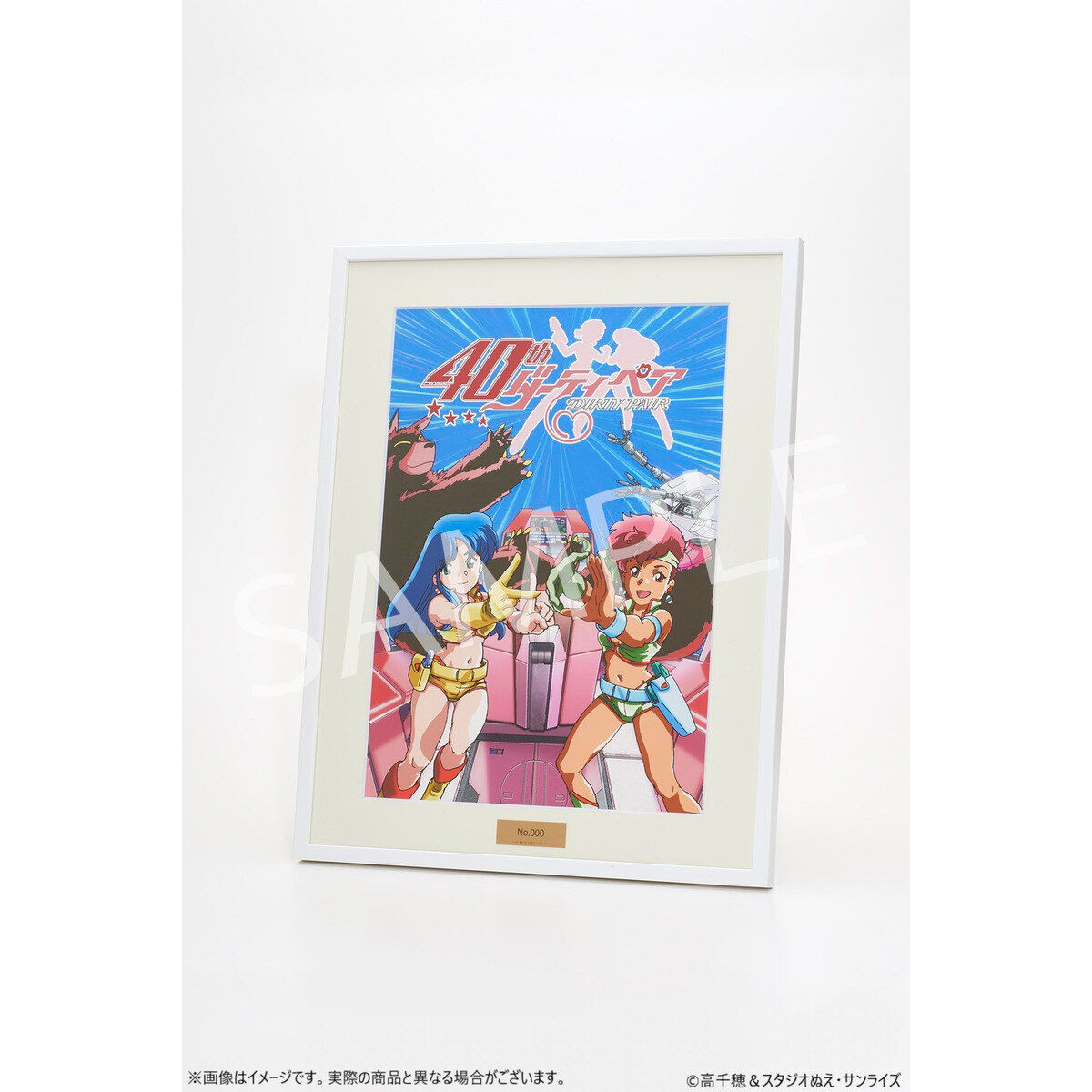 受注生産】TVアニメ『ダーティペア』40周年記念展 『ダーティペア』40