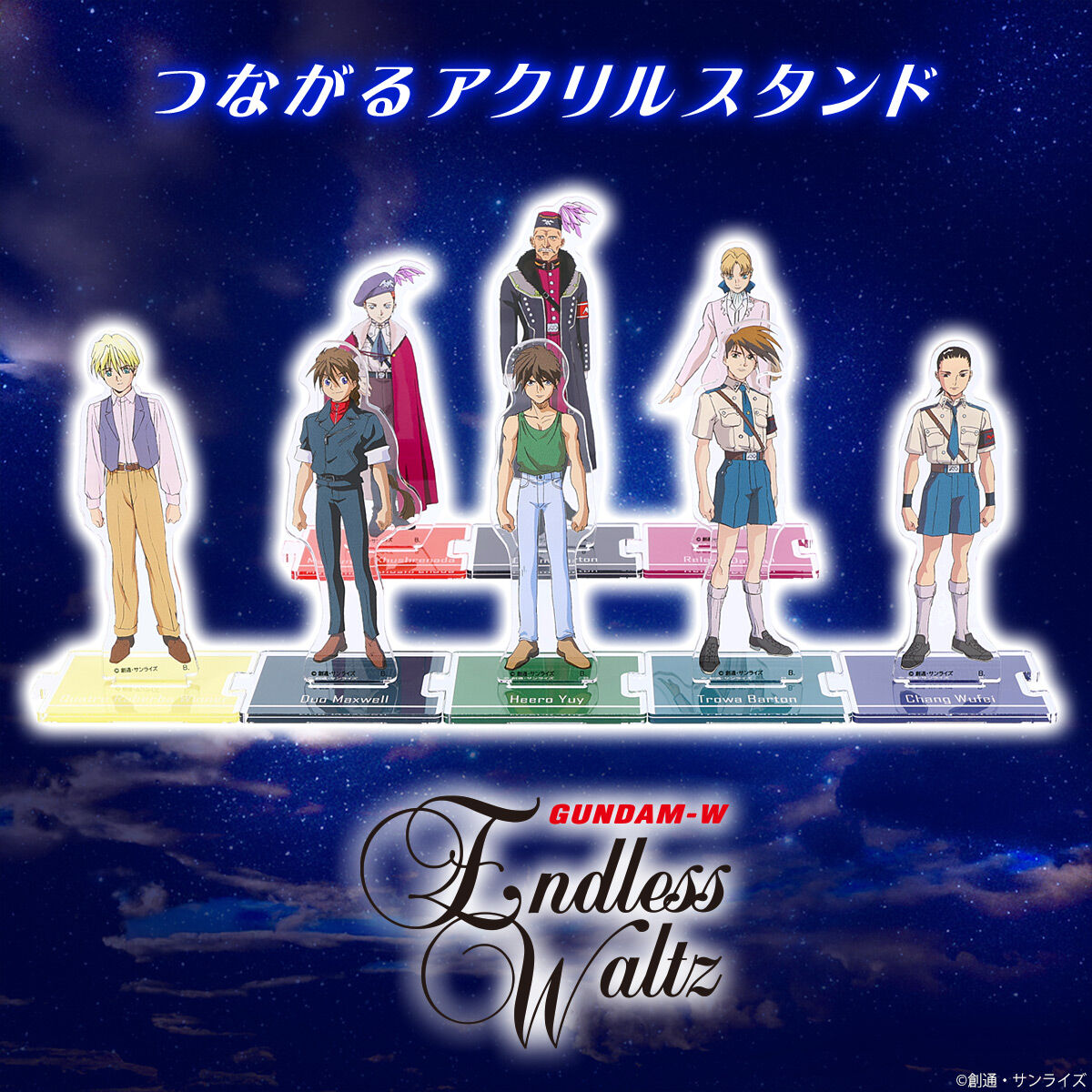 新機動戦記ガンダムW Endless Waltz つながるアクリルスタンド