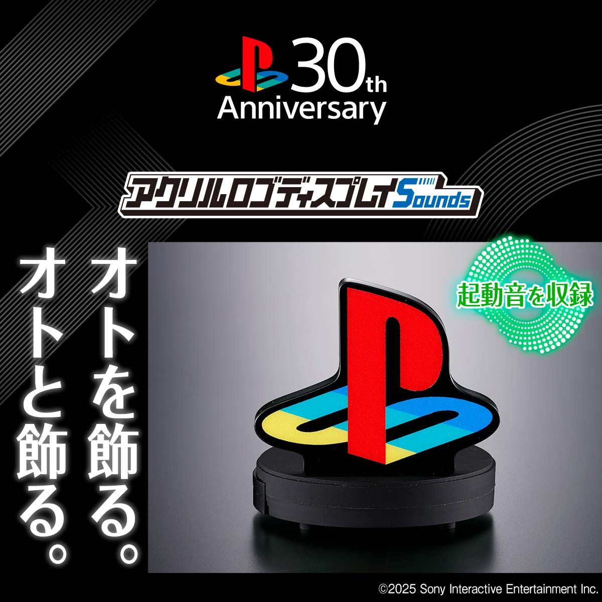 アクリルロゴディスプレイSounds PlayStation(TM)【2026年2月発送