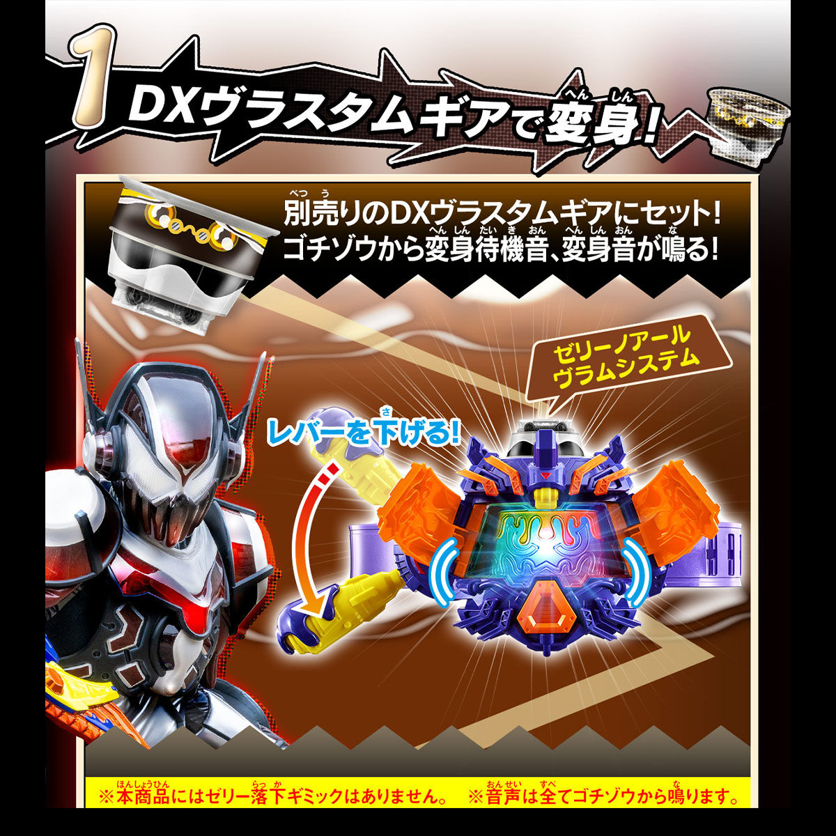 DXぷるゼリーノアールゴチゾウ＆ラーゲ9ゴチゾウ | 仮面ライダー
