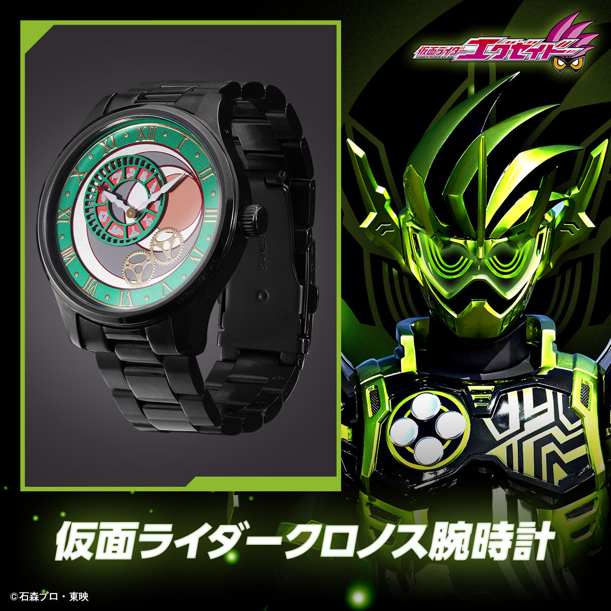 仮面ライダークロノス 腕時計 エグゼイド プレミアムバンダイ 仮面ライダーエグゼイド 仮面ライダークロノス腕時計【2026年4月