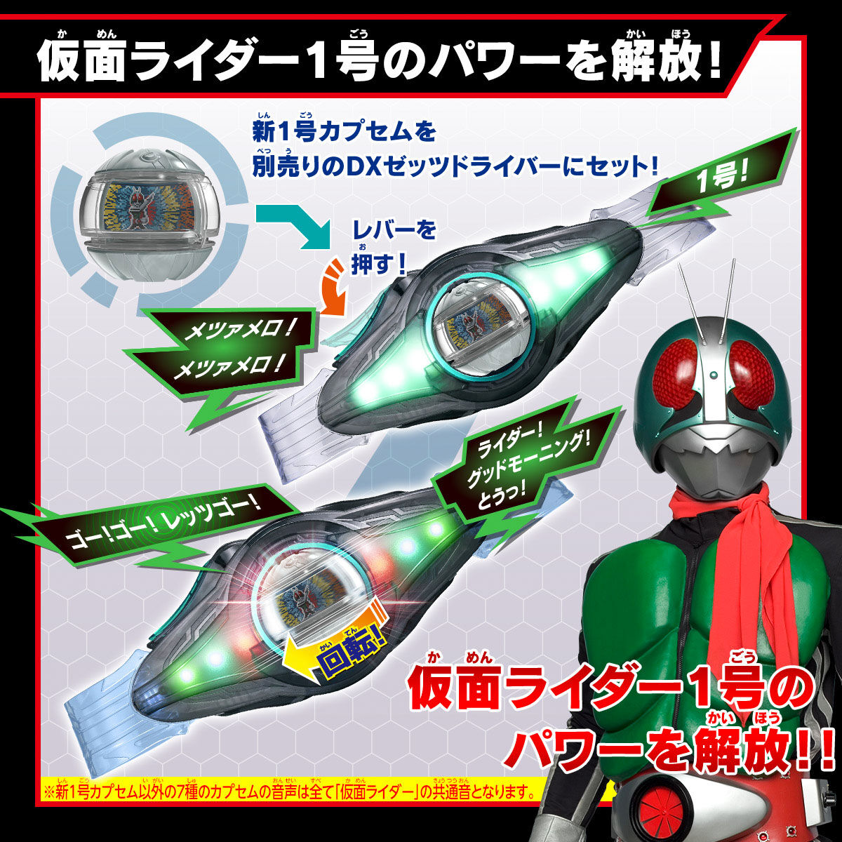 DXレジェンドライダーカプセムセットEX 昭和ライダーver.01 | 仮面