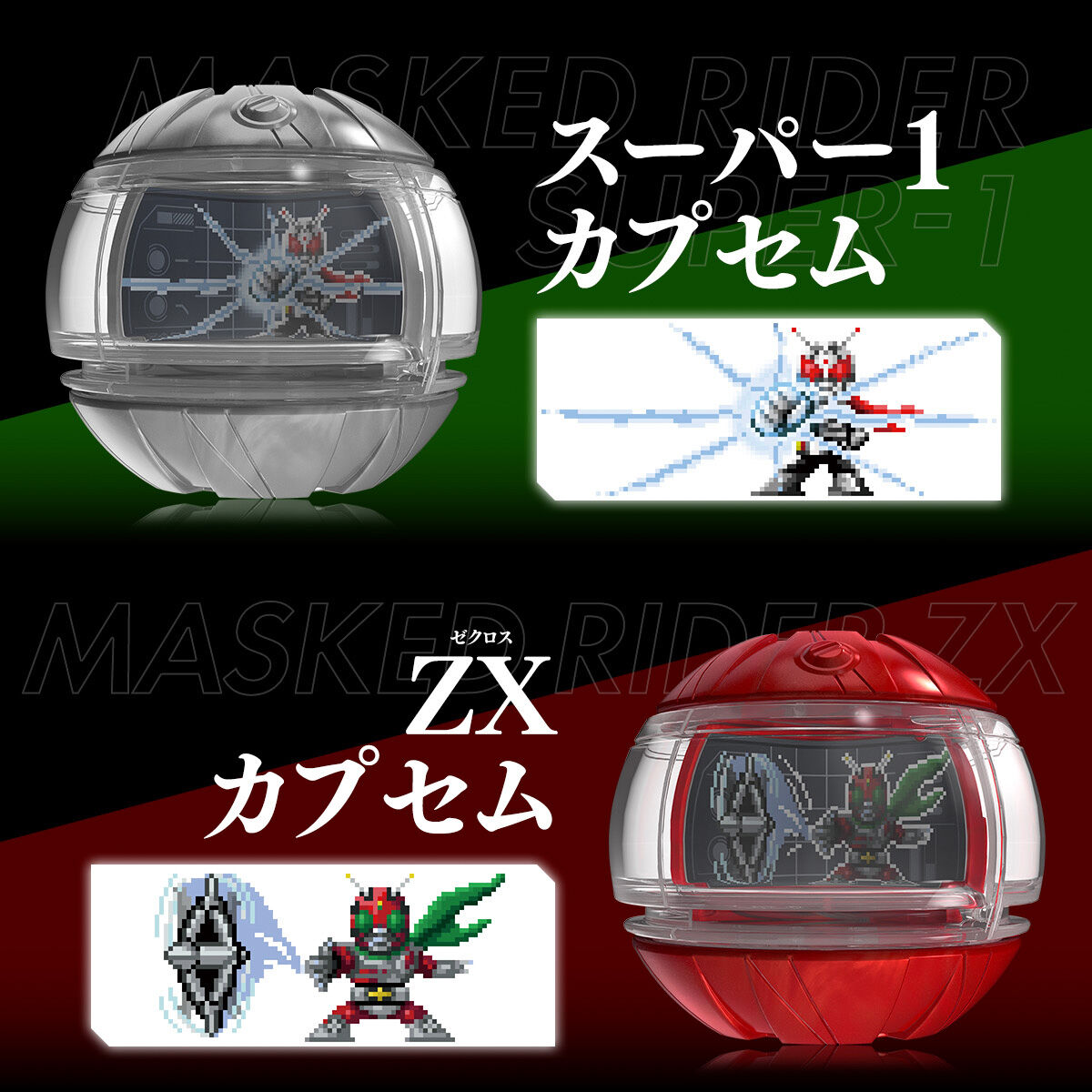 DXレジェンドライダーカプセムセットEX 昭和ライダーver.02 | 仮面