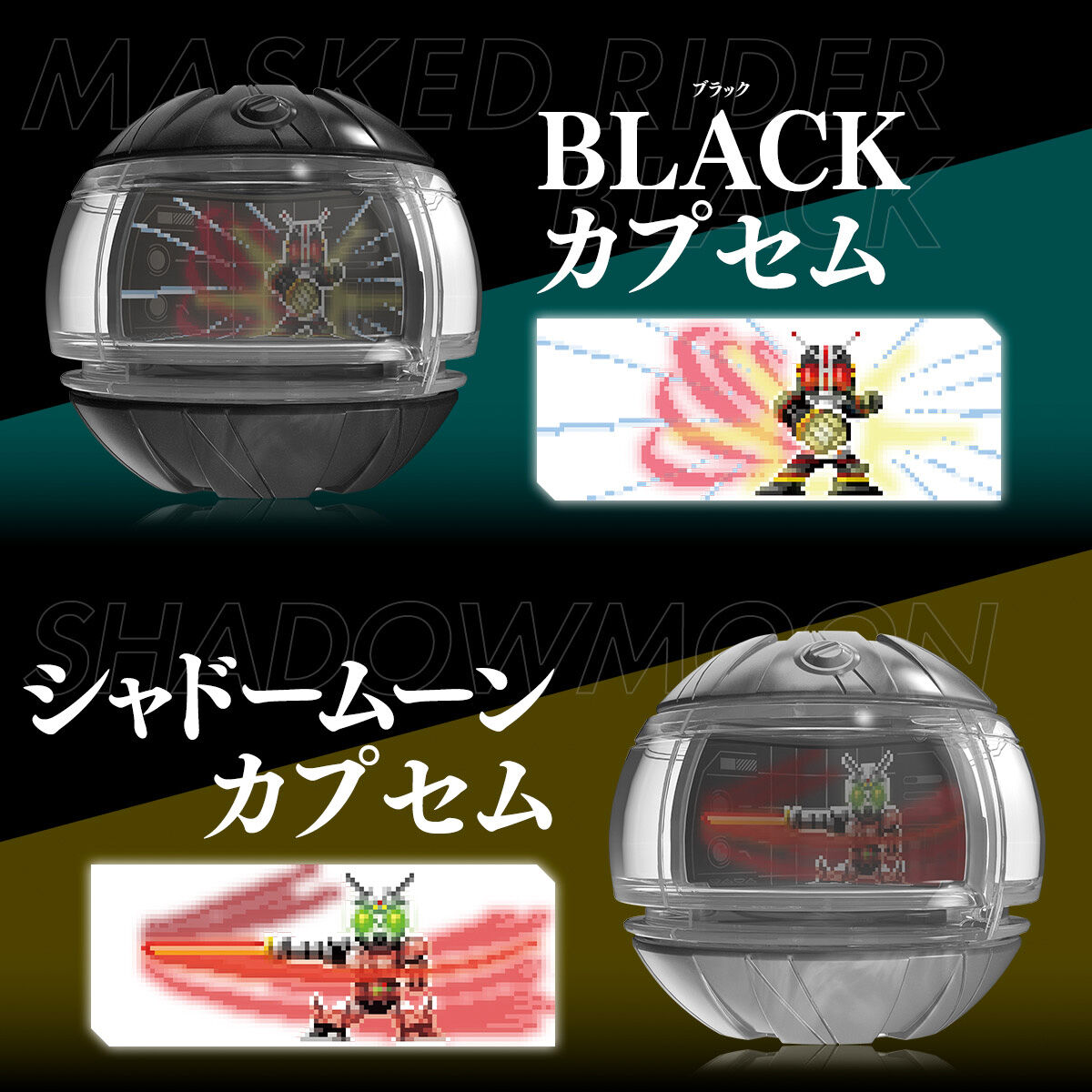 DXレジェンドライダーカプセムセットEX 昭和ライダーver.02 | 仮面